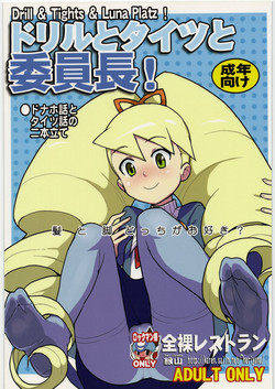 Download Drill to Tights to Iinchou!