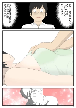 Page 8 of Onaneta Kaa-san 2