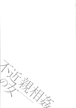 Page 111 of Fukinshin Soukan no Onna | Non Incest Woman Ch. 1-7