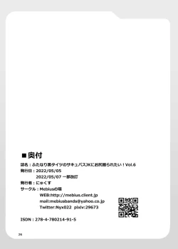 Page 26 of Futanari Kuro Tights no Succubus JK ni Oshiri Horaretai! Vol. 6