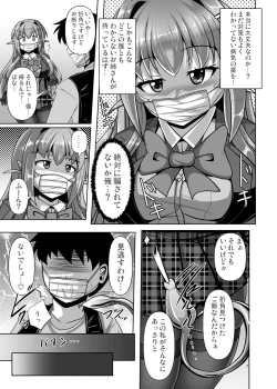 Page 7 of Futanari Kuro Tights no Succubus JK ni Oshiri Horaretai! Vol. 6