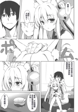 Page 30 of Motto Mofumofuru Soushuuhen