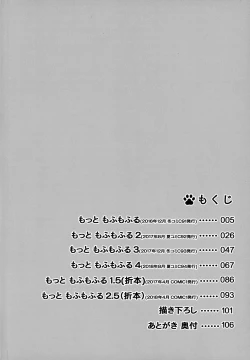 Page 3 of Motto Mofumofuru Soushuuhen