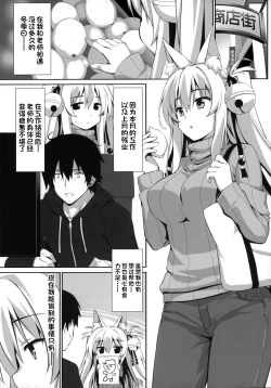 Page 47 of Motto Mofumofuru Soushuuhen