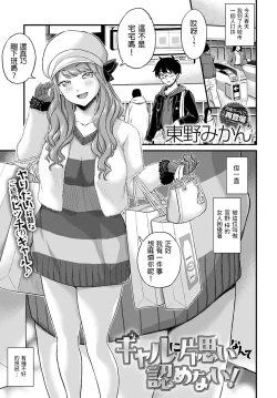 Page 1 of Gal ni Kataomoi nante Mitomenai!