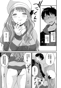 Page 7 of Gal ni Kataomoi nante Mitomenai!