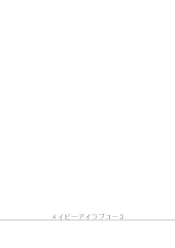 Page 116 of Maybe I Love You Soushuuhen