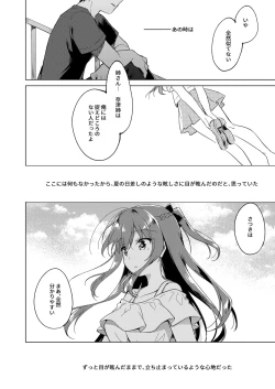 Page 118 of Maybe I Love You Soushuuhen