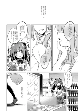 Page 32 of Maybe I Love You Soushuuhen