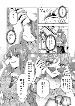 Page 28 of Ore ga Watashi ni Naru Tame no Biyou Salon 3