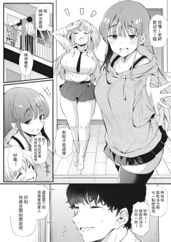 Page 3 of Futari de Hamekomi Sisters