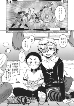 Page 109 of Chotto Bijin de Mune ga Dekakute Eroi dake no Baka Nee