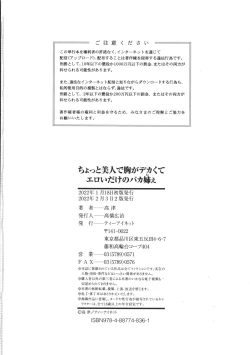 Page 212 of Chotto Bijin de Mune ga Dekakute Eroi dake no Baka Nee