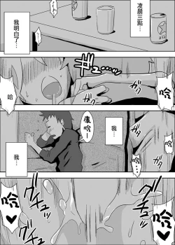 Page 36 of 友嫁寝取 and  その後～