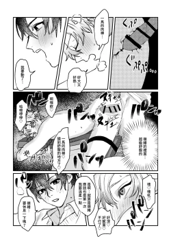 Page 23 of Sports danshi no junan charakei basketball danshi reokun no e-chi na igaku jikken