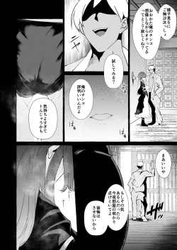 Page 10 of Odei ni Saku