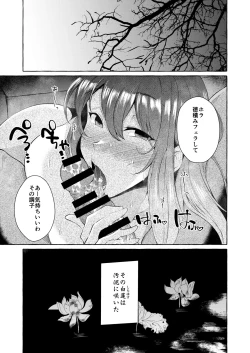 Page 21 of Odei ni Saku