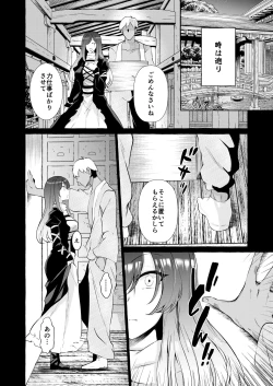 Page 8 of Odei ni Saku