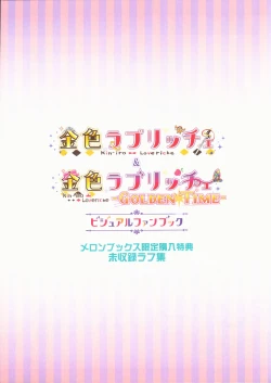 Page 3 of Kiniro LovericheVisual Fan Book MELONBOOKS Only Bought Special Unreleased Roughs Book