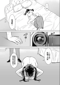 Page 28 of Kekkon Sagishi ga Kowai Oji-san ni Oshioki Renzoku Zecchou saserareru Hanashi