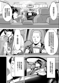 Page 3 of Kekkon Sagishi ga Kowai Oji-san ni Oshioki Renzoku Zecchou saserareru Hanashi