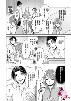 Page 8 of tosiue no kare ha ama ku ida ku。～XX saisa no yara sii zyouzi01