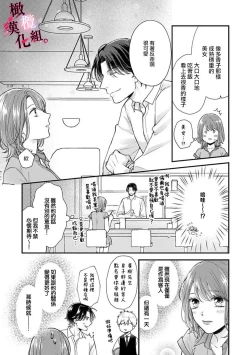 Page 9 of tosiue no kare ha ama ku ida ku。～XX saisa no yara sii zyouzi01