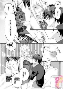 Page 20 of kekkon made etti ha kinsi！？ nengan no syoya wo muka e ta hutari no o hanasi。~13