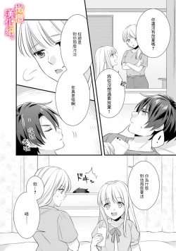 Page 42 of kekkon made etti ha kinsi！？ nengan no syoya wo muka e ta hutari no o hanasi。~13