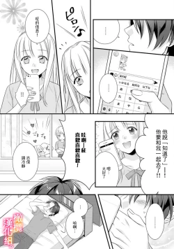 Page 44 of kekkon made etti ha kinsi！？ nengan no syoya wo muka e ta hutari no o hanasi。~13