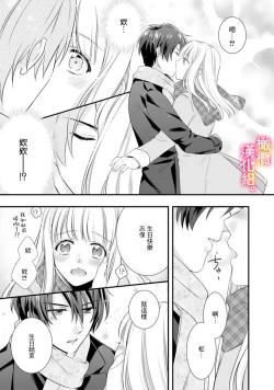 Page 47 of kekkon made etti ha kinsi！？ nengan no syoya wo muka e ta hutari no o hanasi。~13