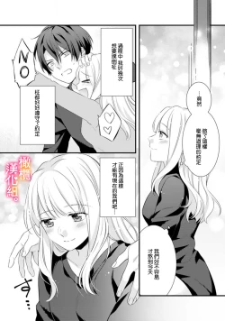 Page 54 of kekkon made etti ha kinsi！？ nengan no syoya wo muka e ta hutari no o hanasi。~13