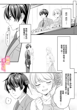 Page 6 of kekkon made etti ha kinsi！？ nengan no syoya wo muka e ta hutari no o hanasi。~13