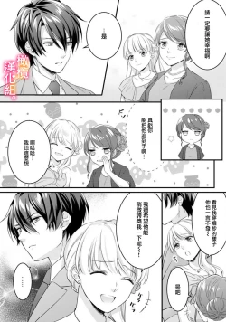 Page 8 of kekkon made etti ha kinsi！？ nengan no syoya wo muka e ta hutari no o hanasi。~13
