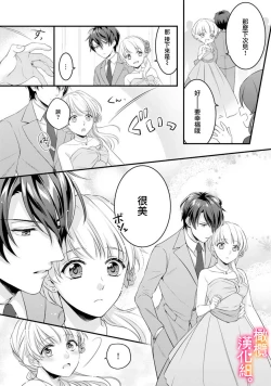 Page 9 of kekkon made etti ha kinsi！？ nengan no syoya wo muka e ta hutari no o hanasi。~13