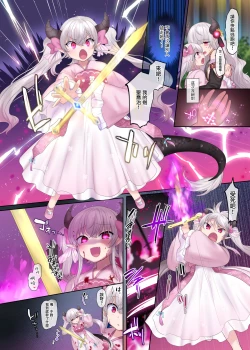 Page 23 of Yuusha Aku ni Ochiru| 勇者恶堕～龙姬梅法的觉醒～