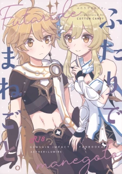 Page 1 of Futari de Manegoto.