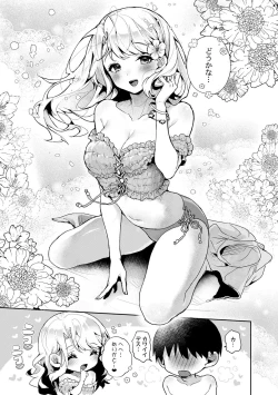 Page 209 of Amaama Koakuma