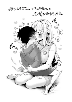 Page 212 of Amaama Koakuma