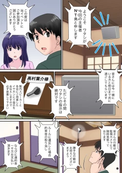 Page 9 of Fuufu Koukan no Yado