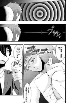 Page 10 of Sennou Shuuyou, Torawareta Kouan Keisatsu