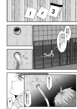 Page 17 of Sennou Shuuyou, Torawareta Kouan Keisatsu