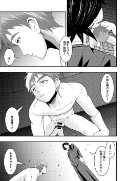 Page 26 of Sennou Shuuyou, Torawareta Kouan Keisatsu