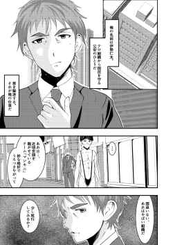 Page 2 of Sennou Shuuyou, Torawareta Kouan Keisatsu