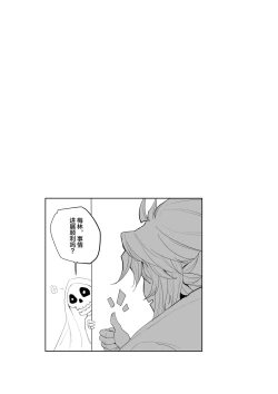 Page 25 of Altria Nikutai Kaiju