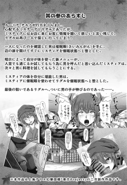 Page 2 of Touhou Saimin Emaki Sono Shi