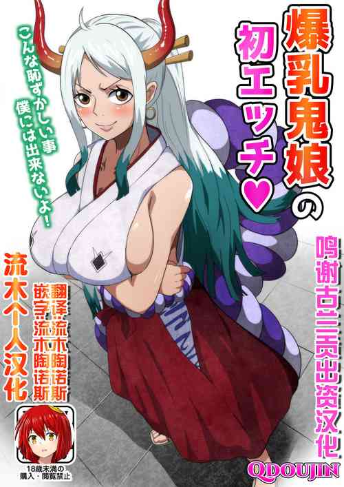 Download Bakunyuu Oni Musume no Hatsu Ecchi