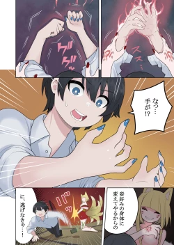 Page 10 of Inran Kitsune Musume no  Kamikakushi