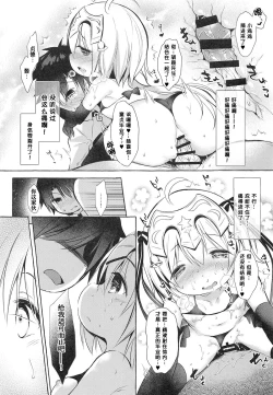 Page 17 of Tonakai-san no ○○ wa Watashi ga Mamoru!