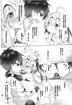 Page 18 of Tonakai-san no ○○ wa Watashi ga Mamoru!